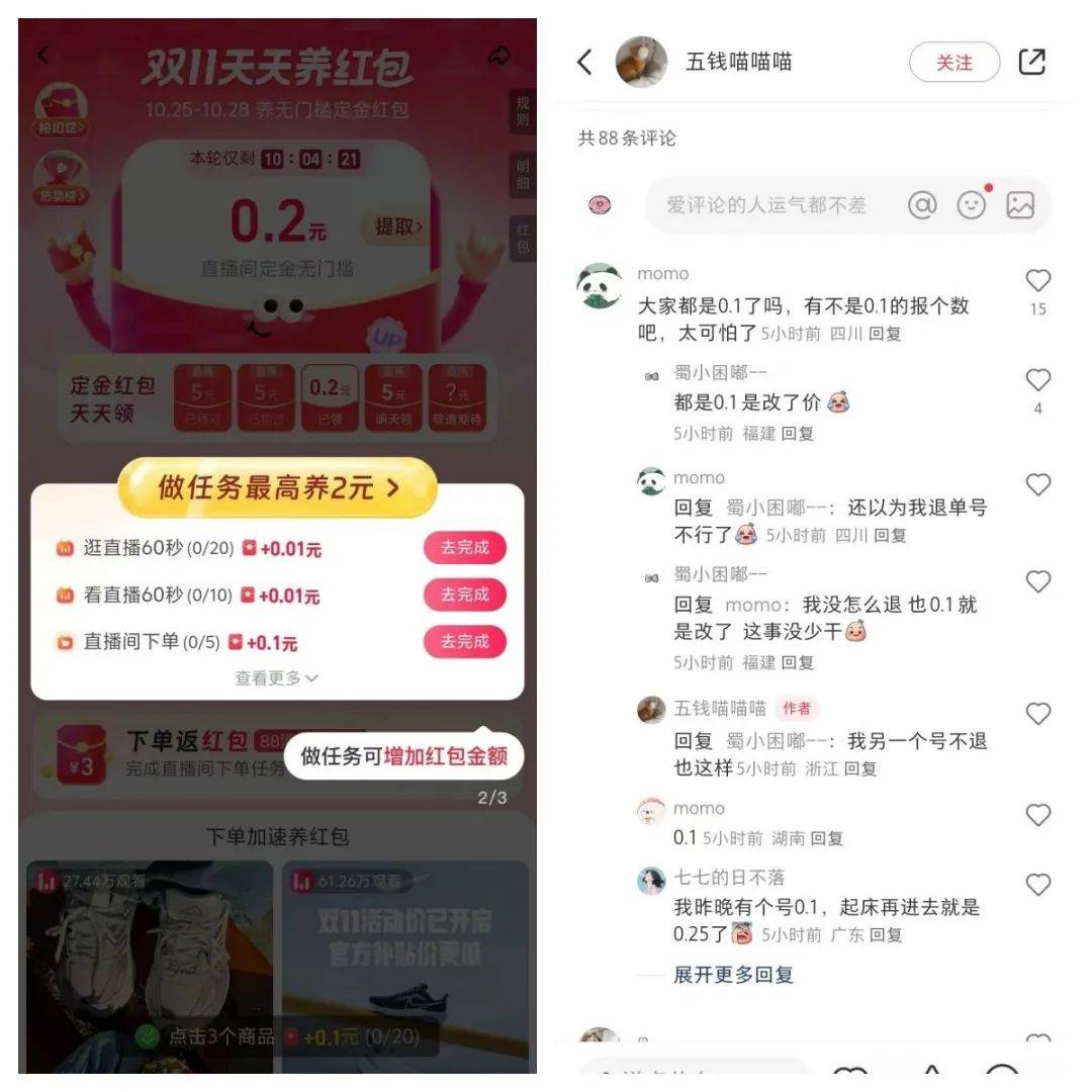 当心！点淘红包也能变负数？双11又现新套路