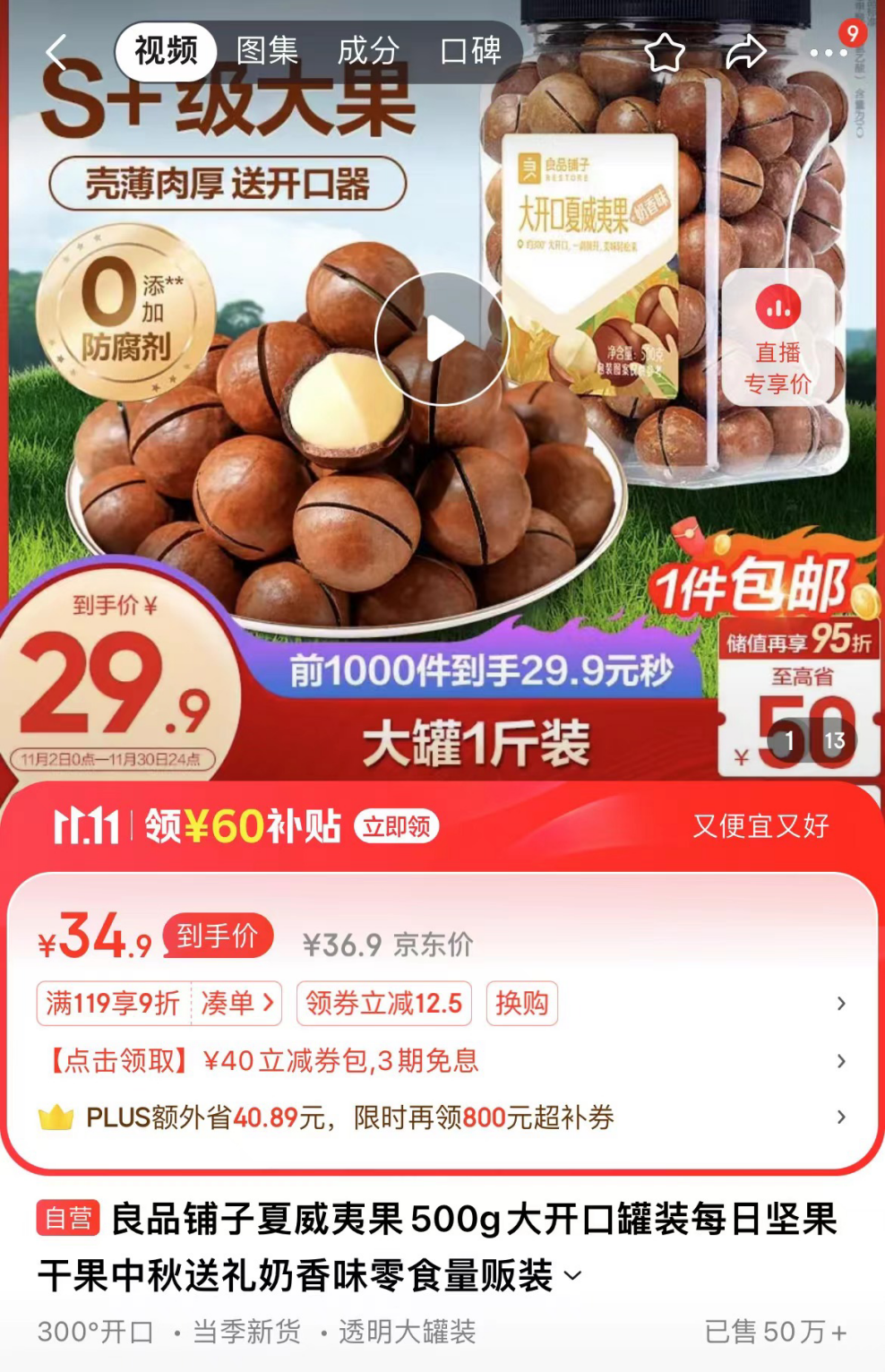 良品铺子算是「换挡失控」吗？