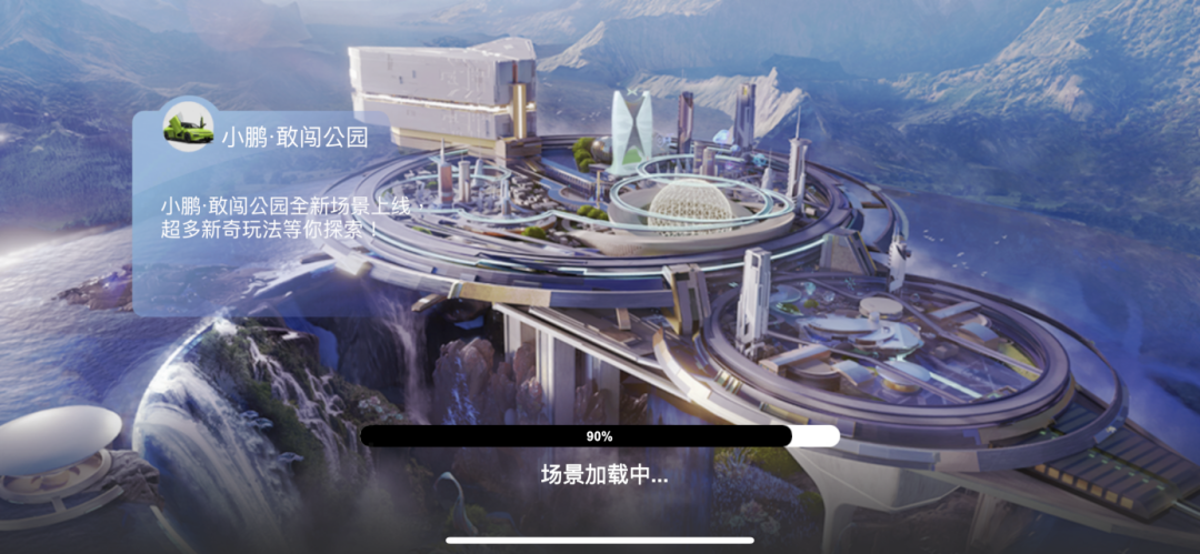 小鹏·敢闯公园登陆虹宇宙“未来岛”，打造沉浸式品牌主场