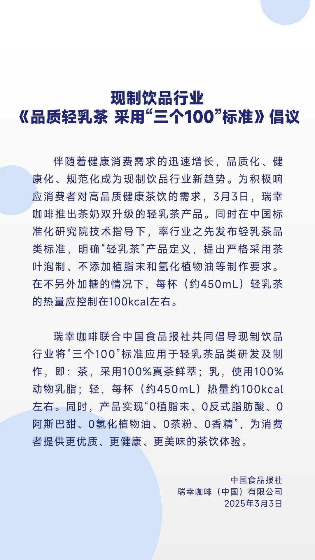 瑞幸輕乳茶單日突破167萬(wàn)杯，三個(gè)100標(biāo)準(zhǔn)卷哭奶茶界？