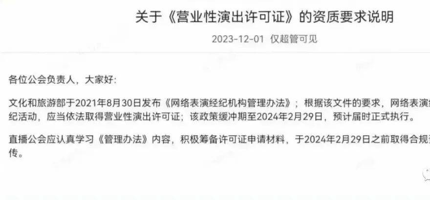 明年2月底即将实施，《营业性演出许可证》你办了吗？