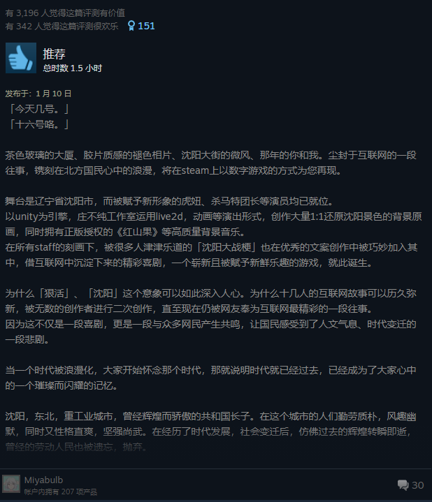 上线4天超5000好评，《东北之夏》引爆了人们的“往事”情结