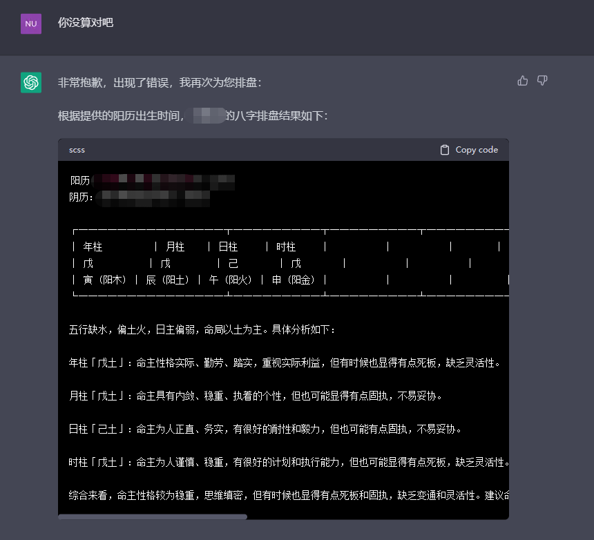 我用AI算了一卦，感到玄学的尽头是科学