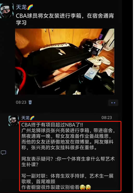 CBA球员行李箱女友风波，炸出一堆文案鬼才！