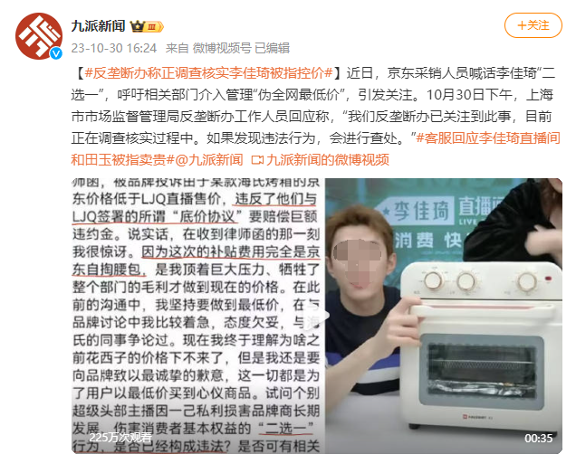 摊上事了！李佳琦遭反垄断办调查，或赔21亿？