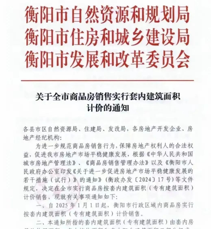 取消公摊，到底对购房者有什么实质性改变？