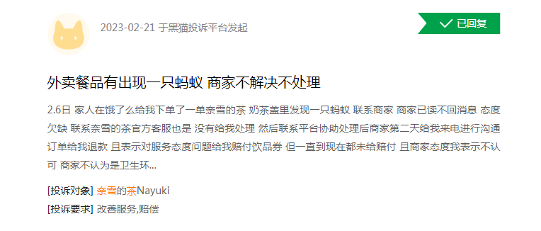 奈雪的茶千余投诉指向食安频领罚单  疯狂扩张两年半亏损近50亿
