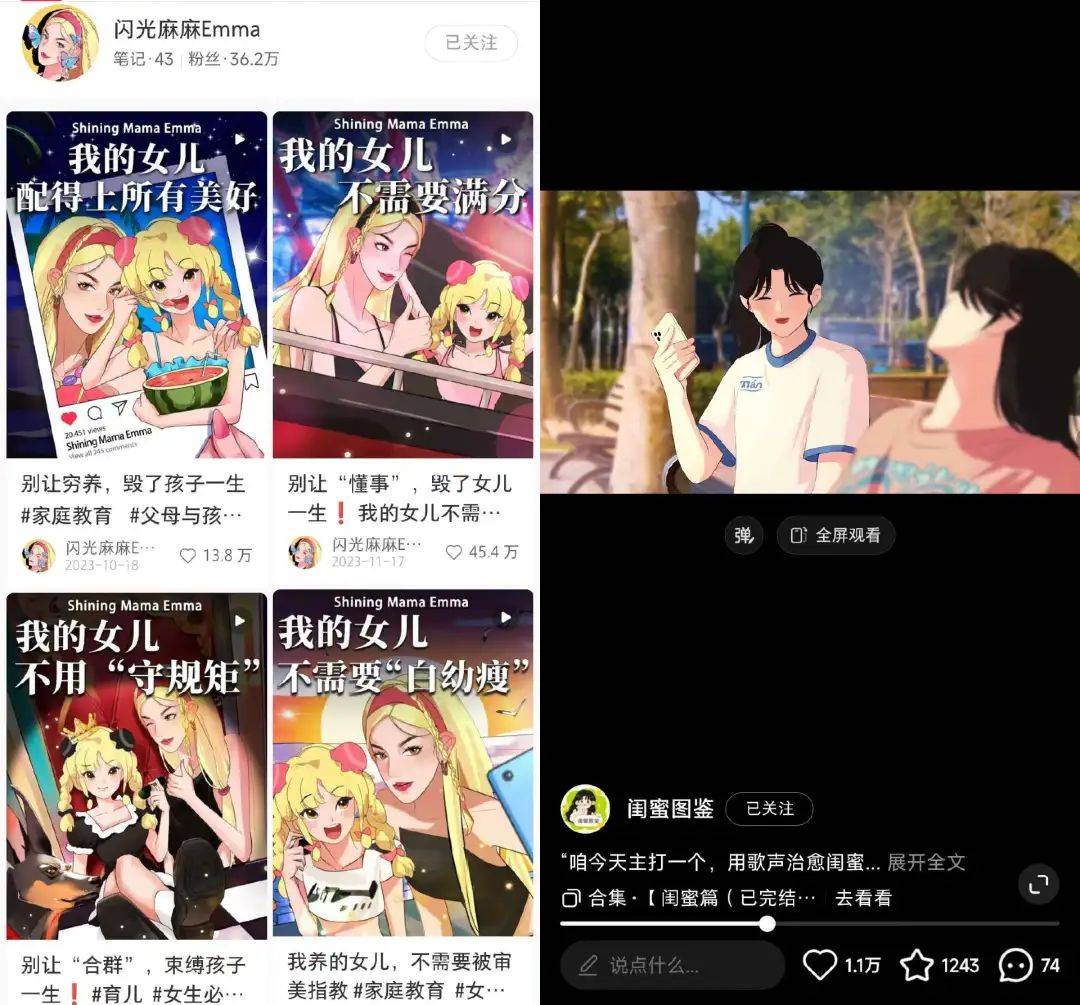 短剧又出新玩法，二次元霸总俘获小红书女孩