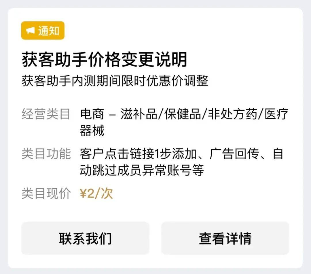 部分行业的获客助手涨价了