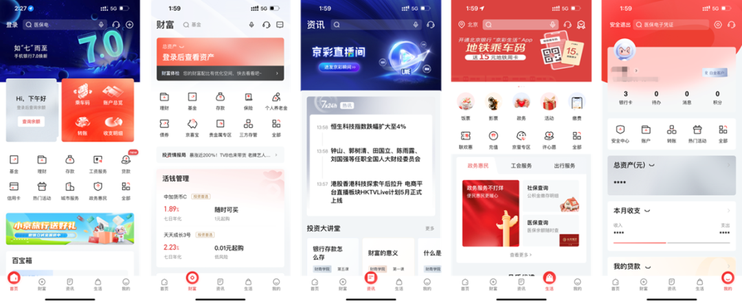 手机银行评测系列：北京银行“京彩生活”7.0从用户视角出发，实现沉浸式体验重塑