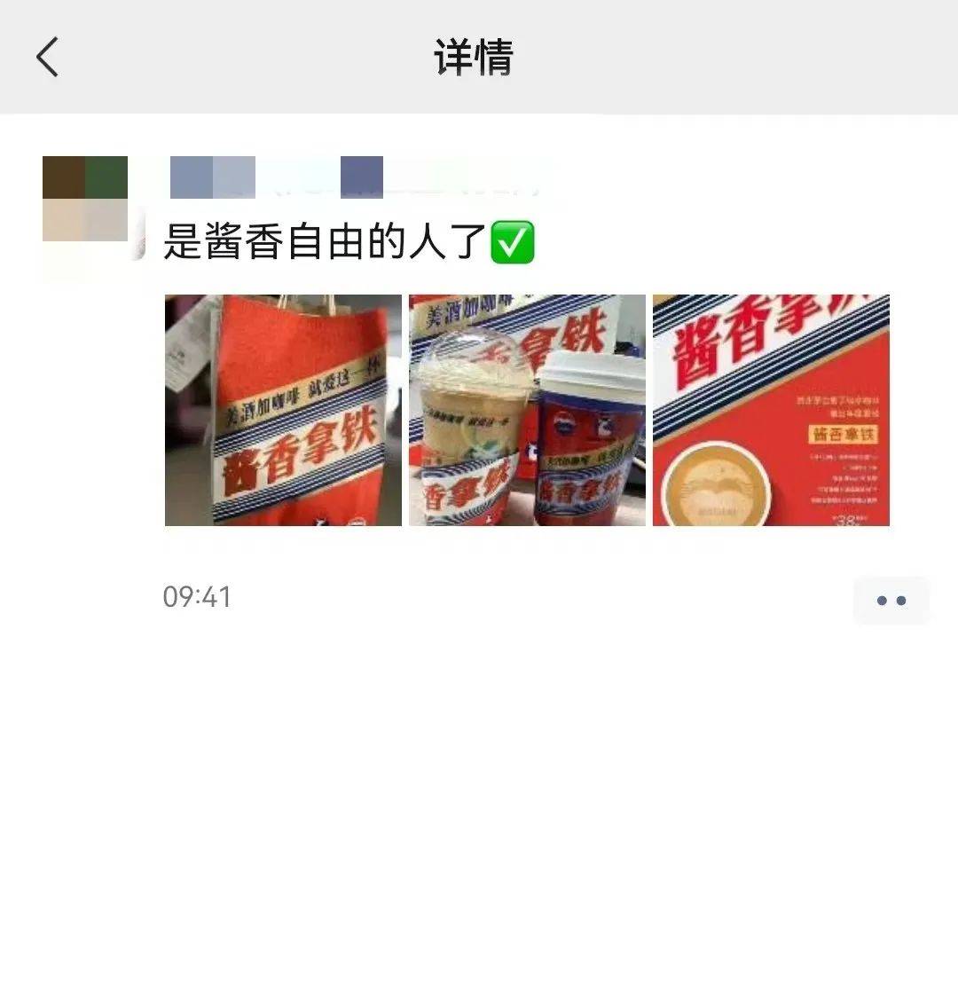 瑞幸x茅台，给跨界联名上了一课