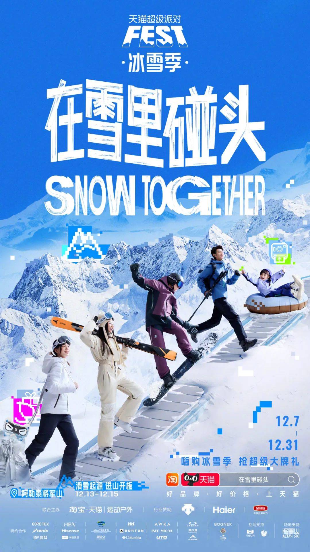 收割冰雪熱，這些品牌玩出了新意