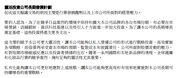 私有化要约溢价60，欧舒丹与投资者的相互成就