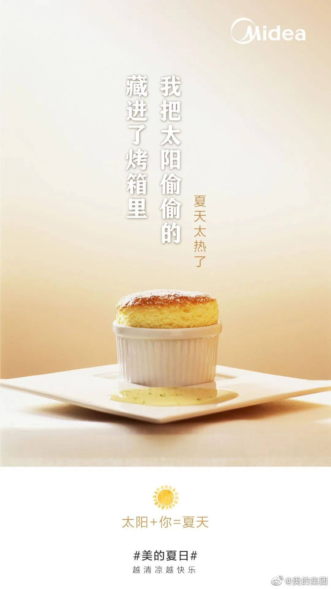 支付宝,美的,杜蕾斯的夏日情话文案,太甜了!