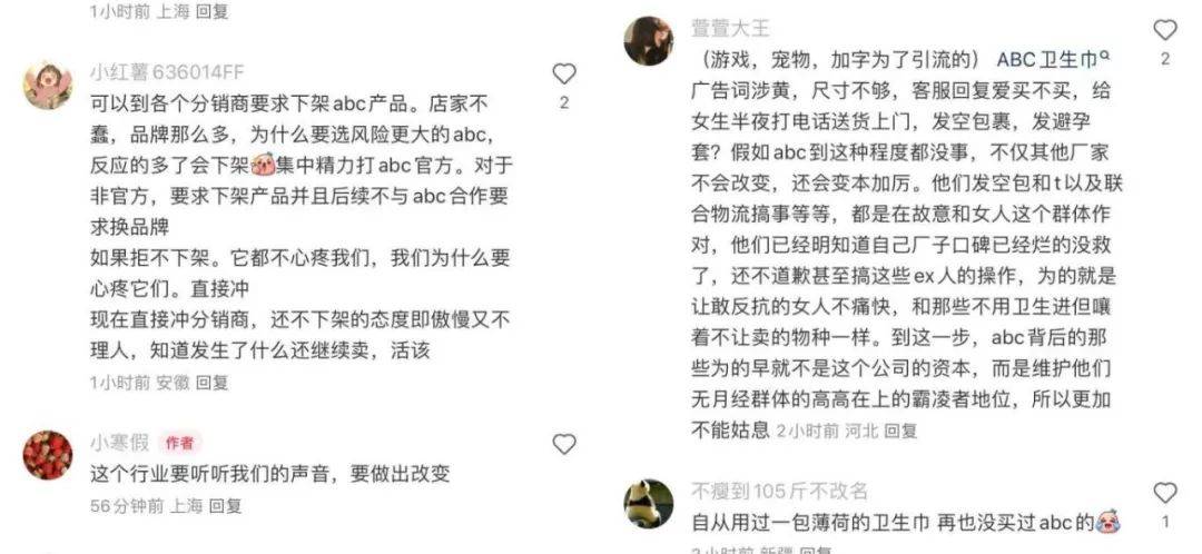 比男友能吸？爱买不买？ABC卫生巾锁定年度最差危机公关