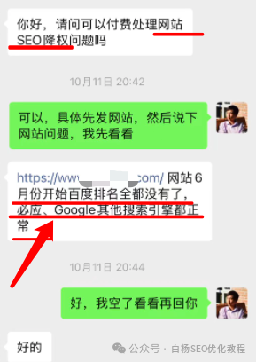 SEO咨询：百度在降个人备案类网站关键词排名和流量？如何应对？【参考】