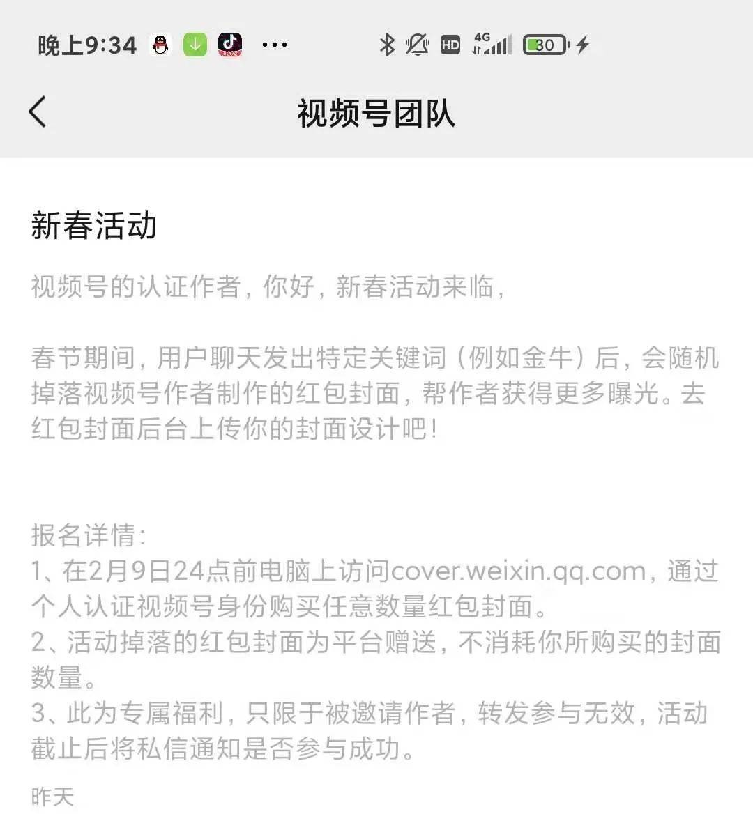 微信开始将微信红包封面