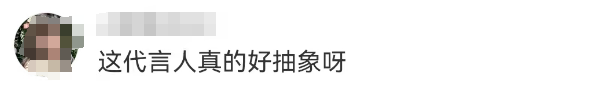 海飞丝“最丑”代言人爆了，网友：就挺秃然的......