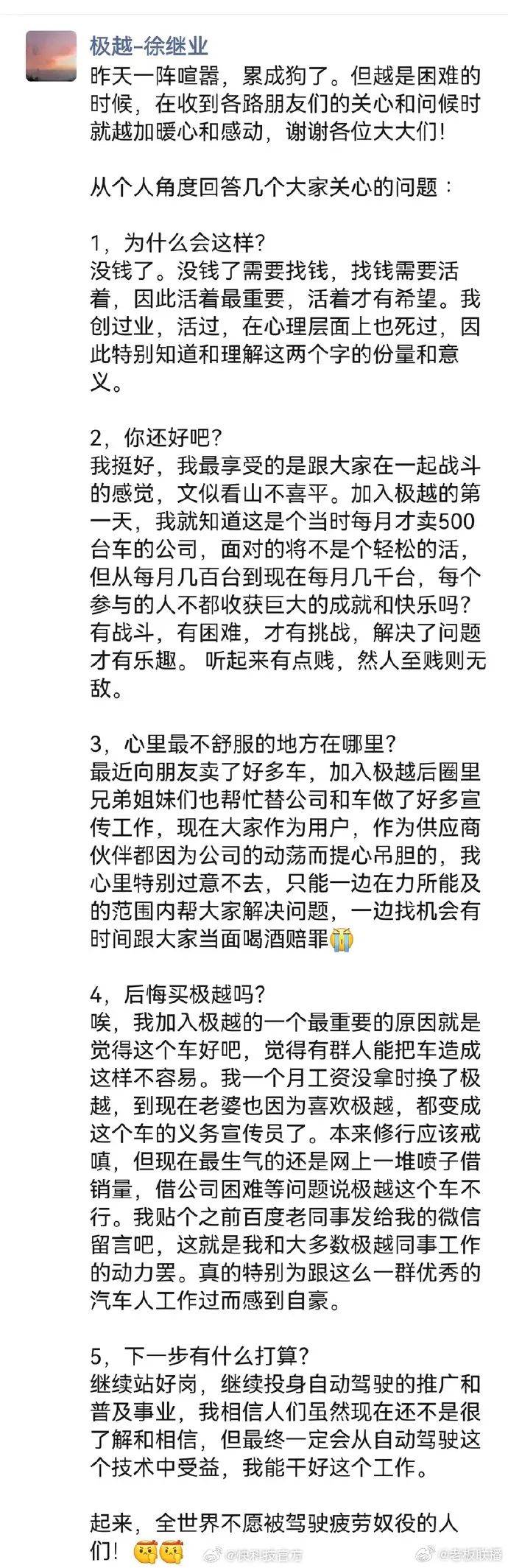 极越出事之后的操作整理与舆情反馈