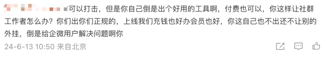 字少事大！企业微信公告严厉打击外挂行为