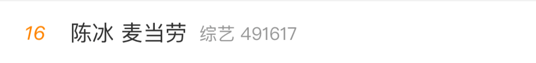 浪姐4陳冰，是麥當勞公主？