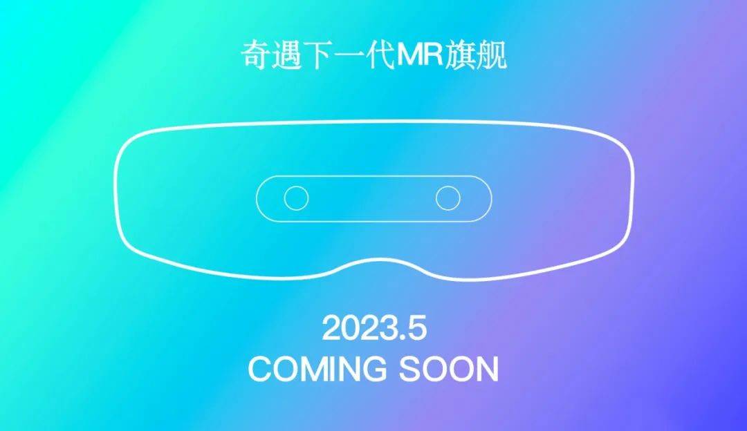 87周报：爱奇艺奇遇XR新品5月10日发布；苹果MR头显已进入最后冲刺阶段