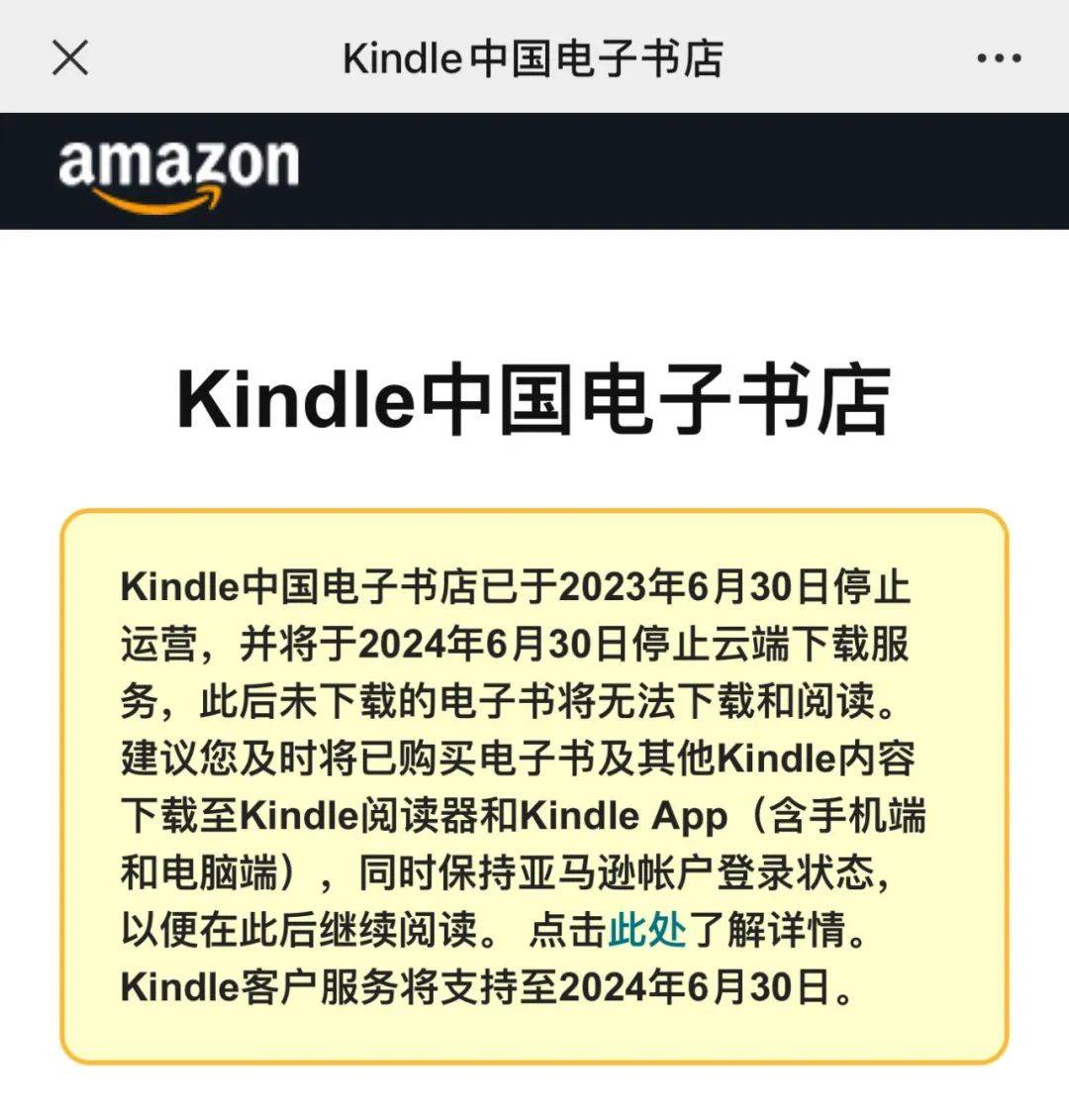 江湖再无亚马逊Kindle