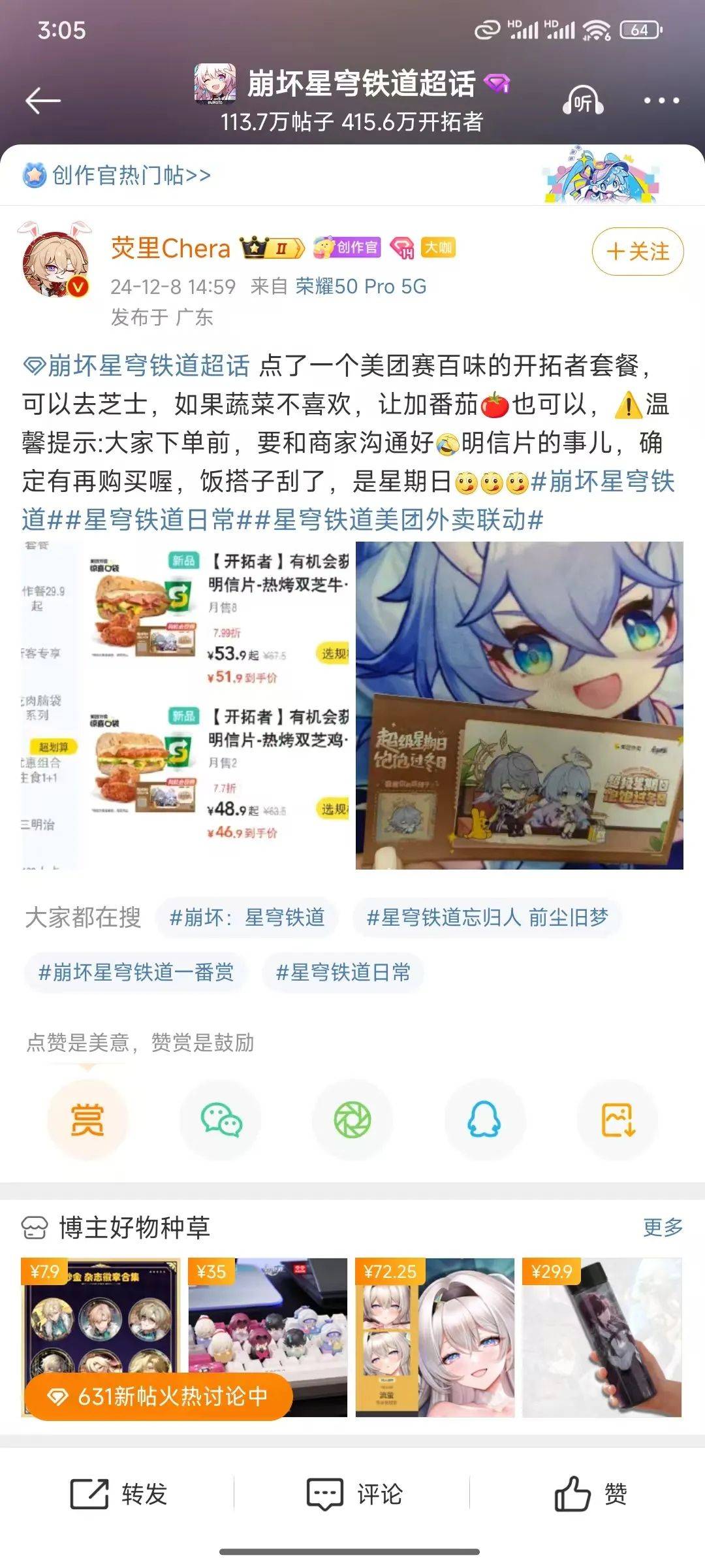 品牌联名怎么做？看《崩坏：星穹铁道》×美团外卖跨界出圈