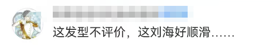 海飞丝“最丑”代言人爆了，网友：就挺秃然的......