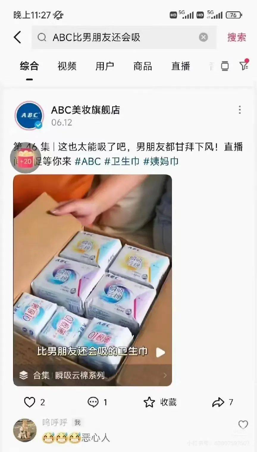 比男友能吸？爱买不买？ABC卫生巾锁定年度最差危机公关