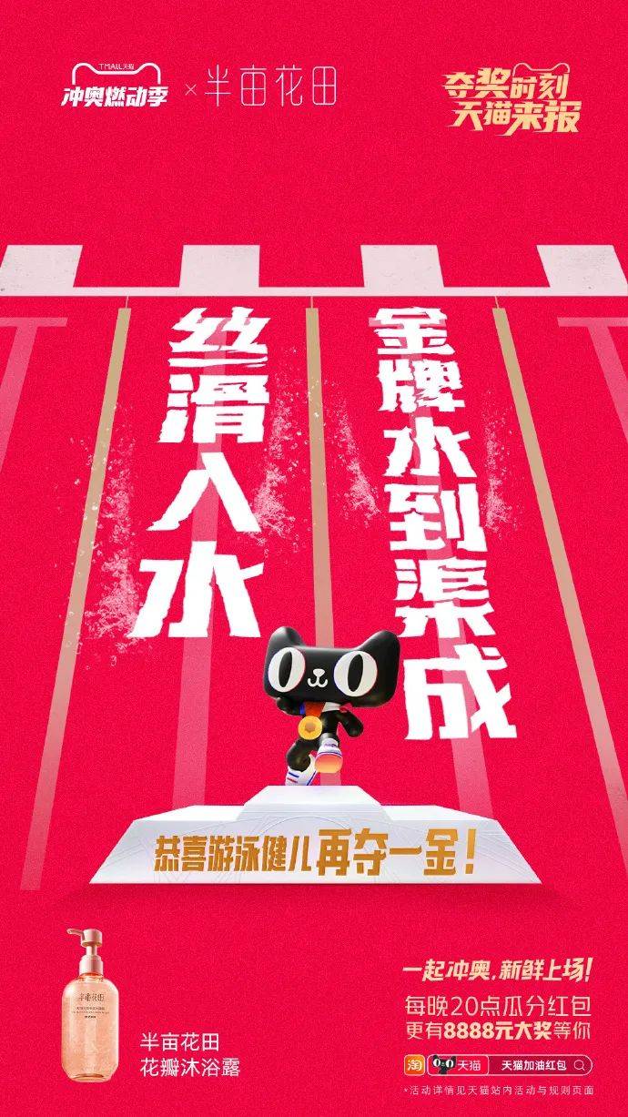 反套路为冲奥喝彩，天猫品牌联合创意再上新