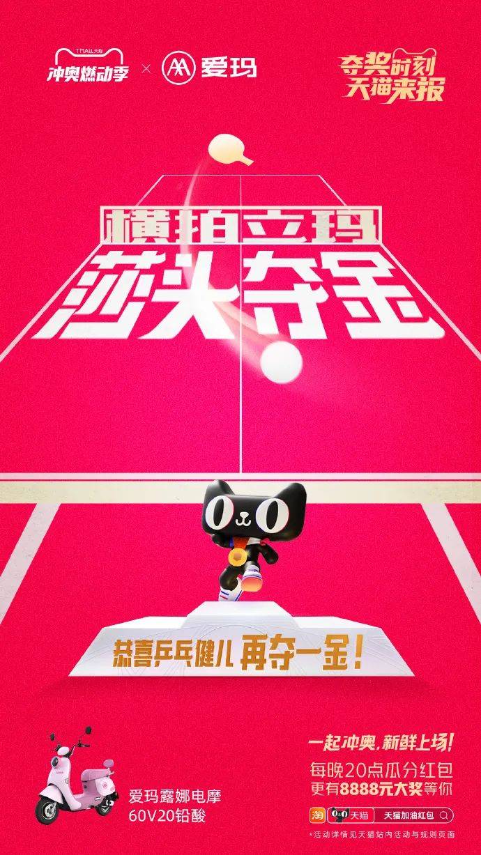 反套路为冲奥喝彩，天猫品牌联合创意再上新