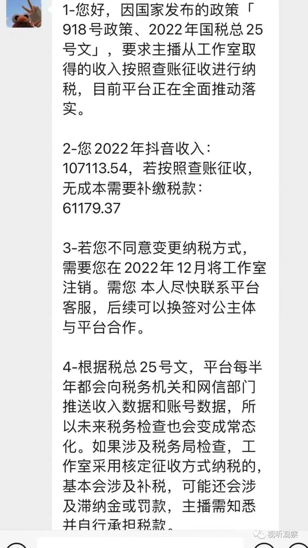 从核定征收变为查账征收，高收入主播纳税方式改变，年底或迎来补税潮