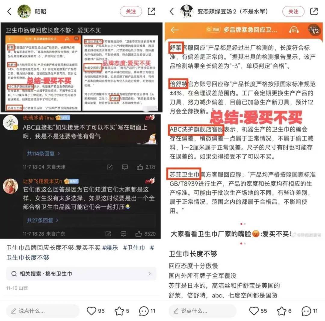 比男友能吸？爱买不买？ABC卫生巾锁定年度最差危机公关