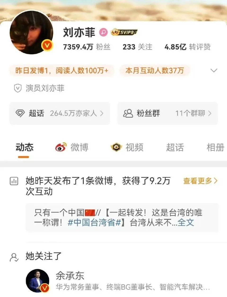 刘亦菲恋上余承东？“谣言”到底是谁在传呢？“演戏”连装都不装一下吗？