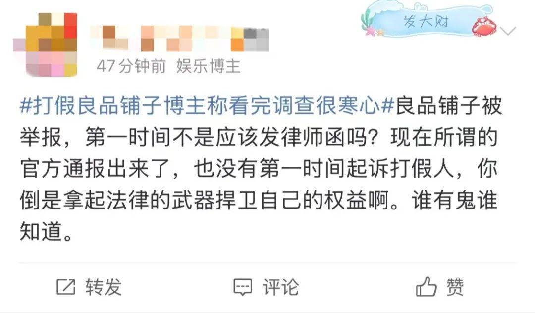 良品铺子事件，官方通报能盖棺定论吗?