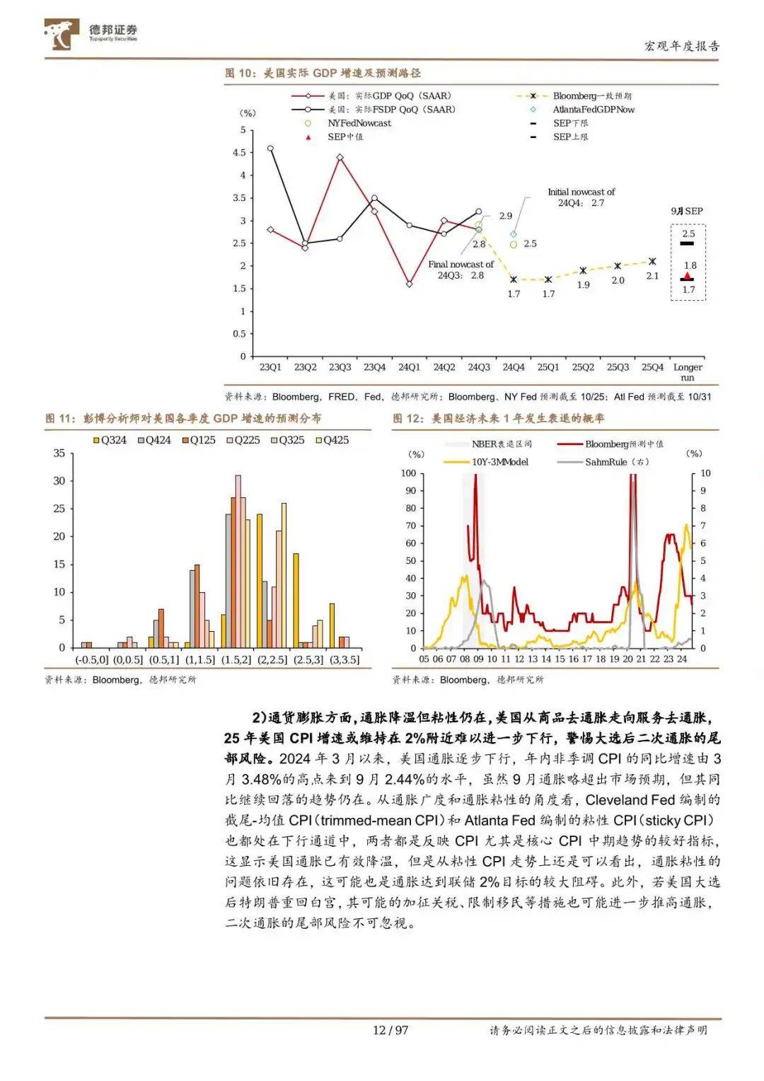 97页报告！2025年经济政策及资产配置展望