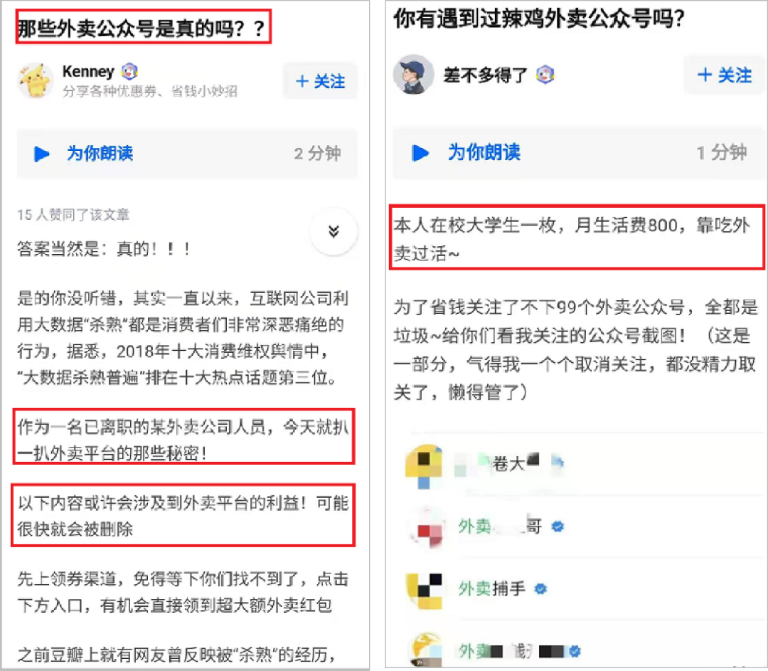 鸟哥笔记,新媒体运营,运营研究社,内容营销,公众号,新媒体运营,新媒体运营 0元“白嫖”海底捞?扒一扒「外卖券公众号」
