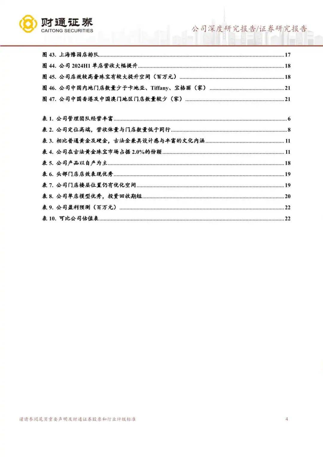 老铺黄金收入和业绩增速因何远超同行？