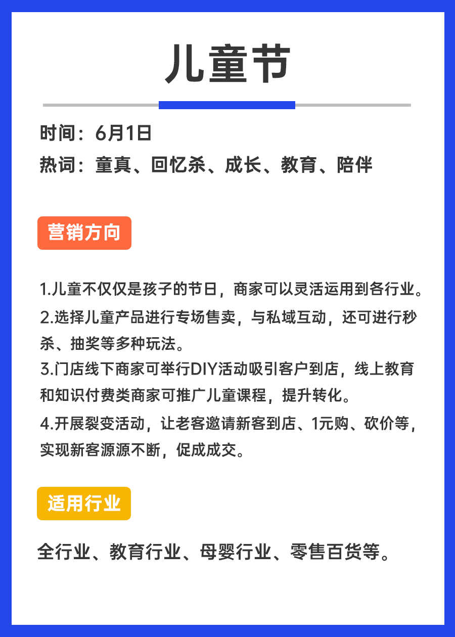 节日营销活动怎么做？4大场景10个爆款玩法，更快出圈！