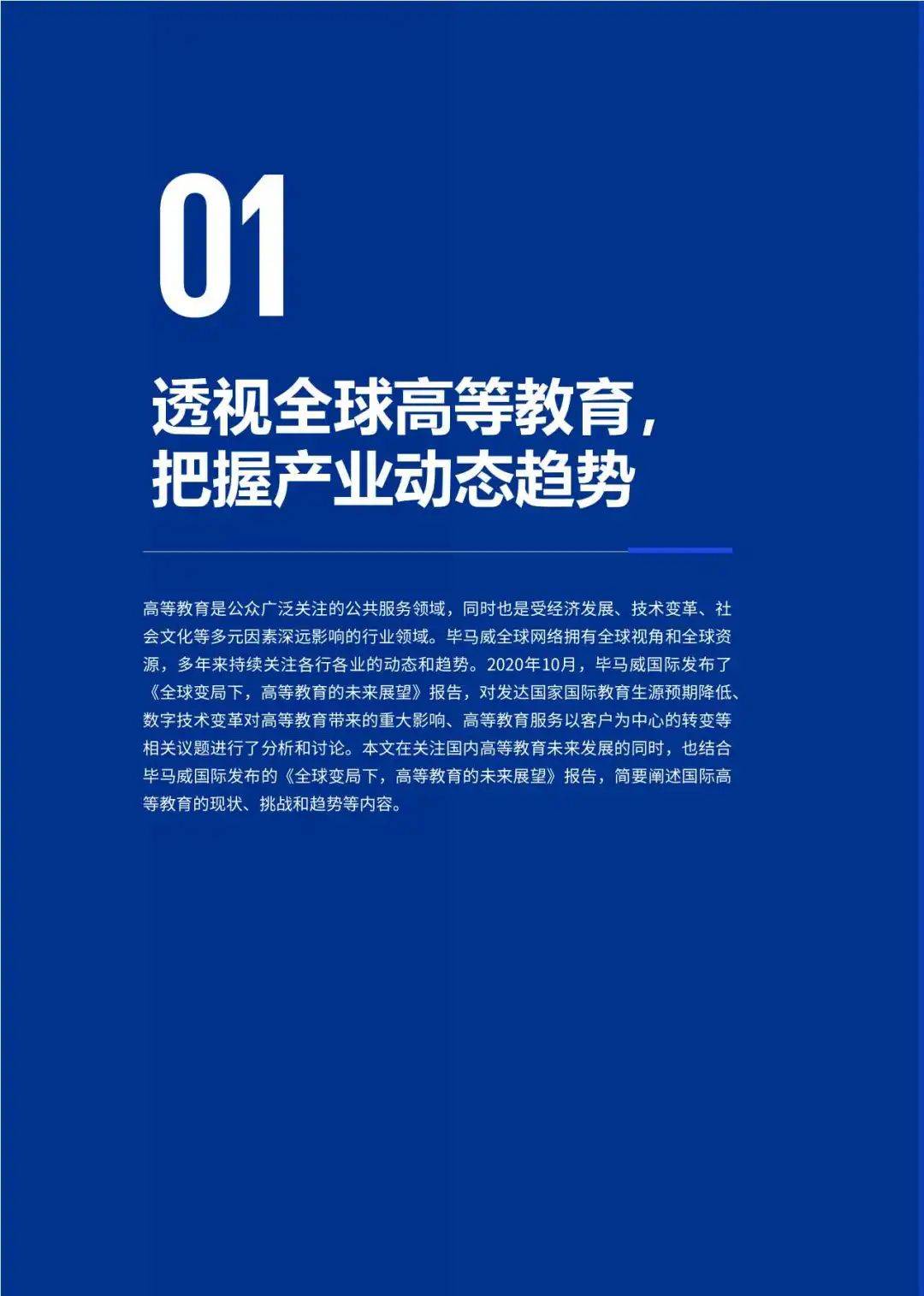 【毕马威】解码中国高等教育产业未来蓝图