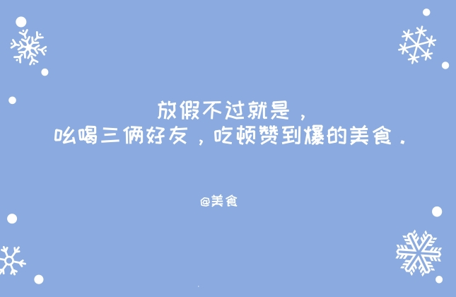 鸟哥笔记,营销推广,梅花网,元旦,节日,策划,策略,文案,创意,营销