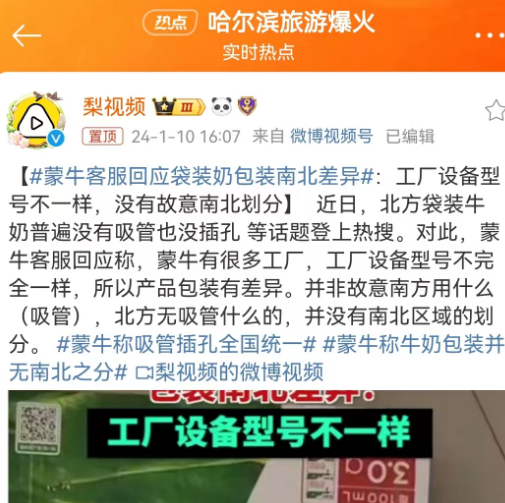 比李佳琦地域黑还绝，蒙牛“吸管门”反转笑疯全网