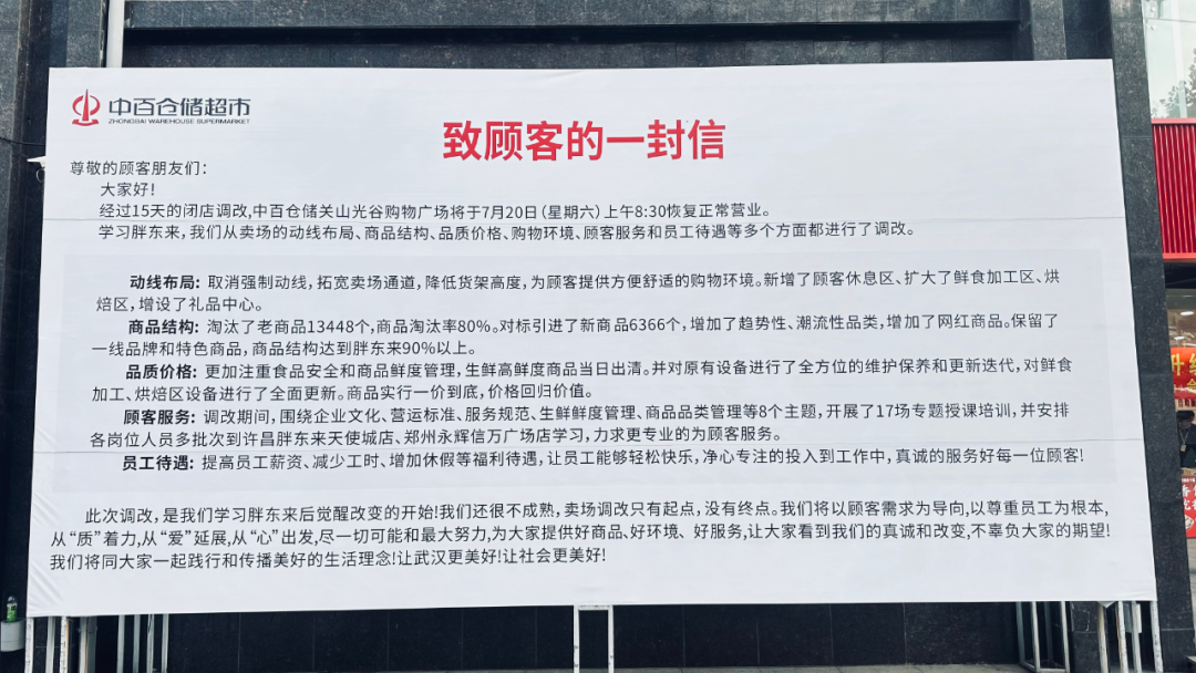 中百仓储自改首店，能否成为武汉胖东来？