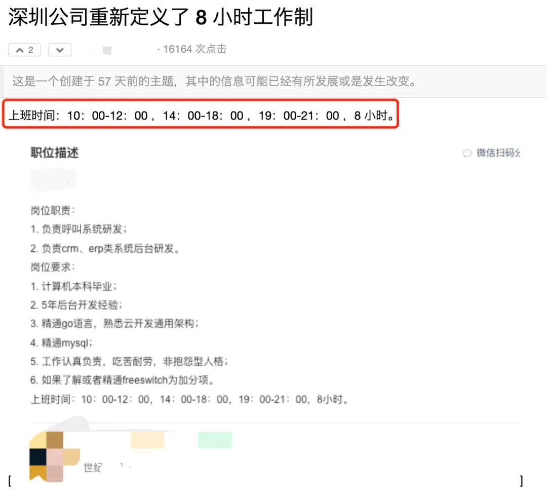 离谱，深圳某公司重新定义8小时工作制！