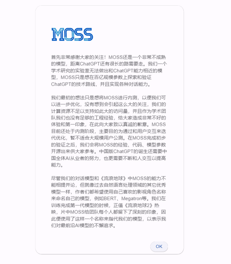 MOSS，国内第一款类ChatGPT模型发布了！