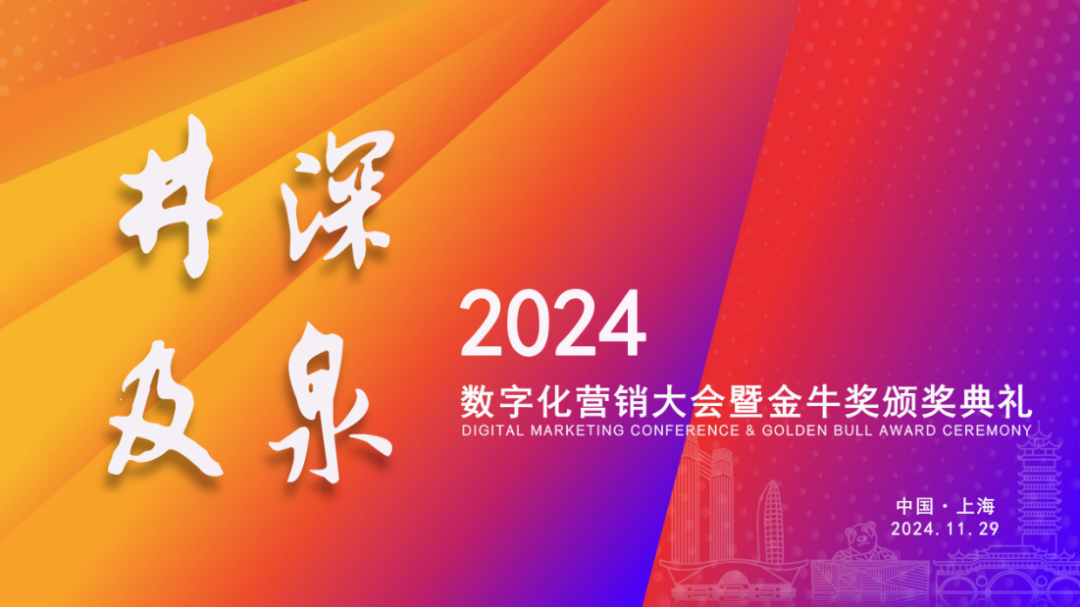 品牌标杆！欧诗漫荣膺2024金牛奖“最佳品牌奖”