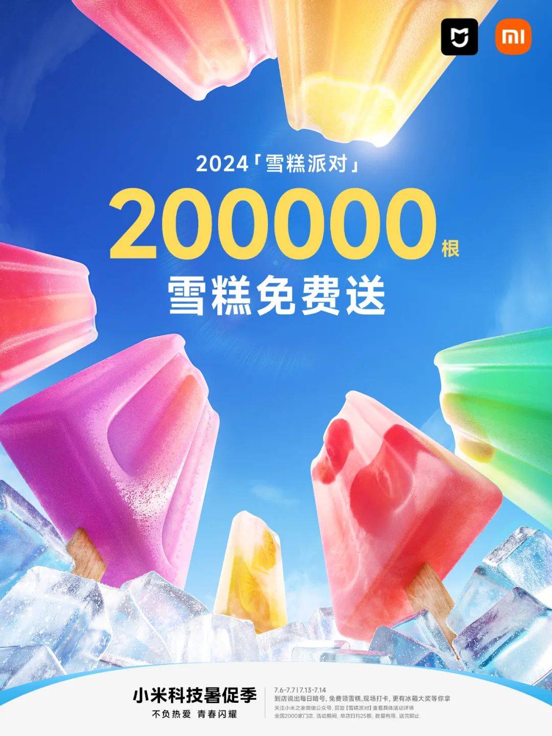 夏日营销正当时，看完这些品牌降温20℃！