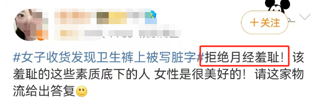 在卫生巾上写脏话，德邦快递彻底不装了？！