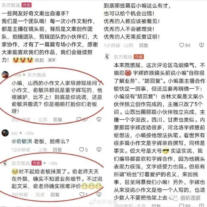 东方臻选疑似“去董宇辉化”，高知人设背后“套中人”矛盾多！